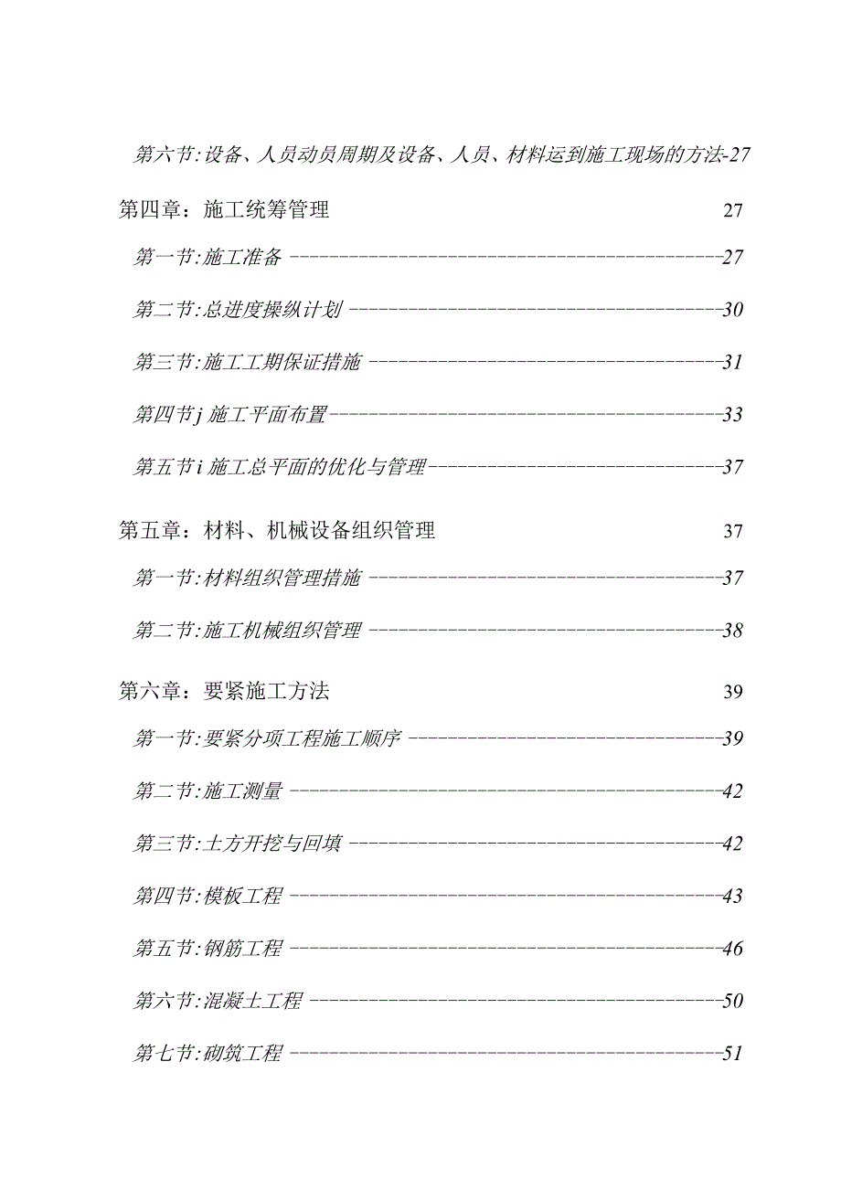 某服务区工程施工组织设计范本.docx_第2页