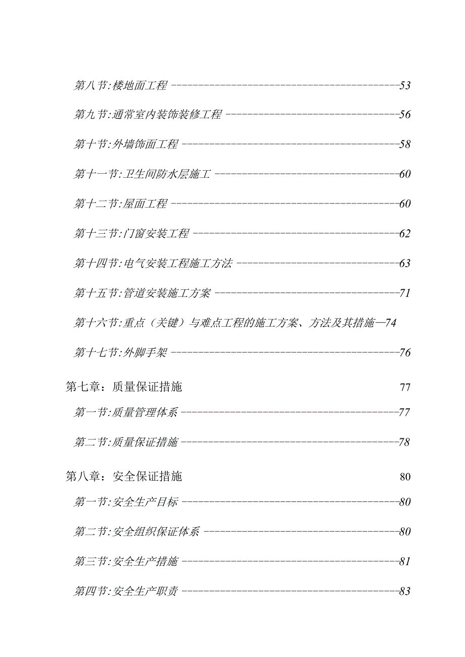 某服务区工程施工组织设计范本.docx_第3页