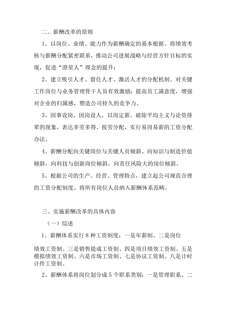 某某化工薪酬制度改革方法.docx_第3页