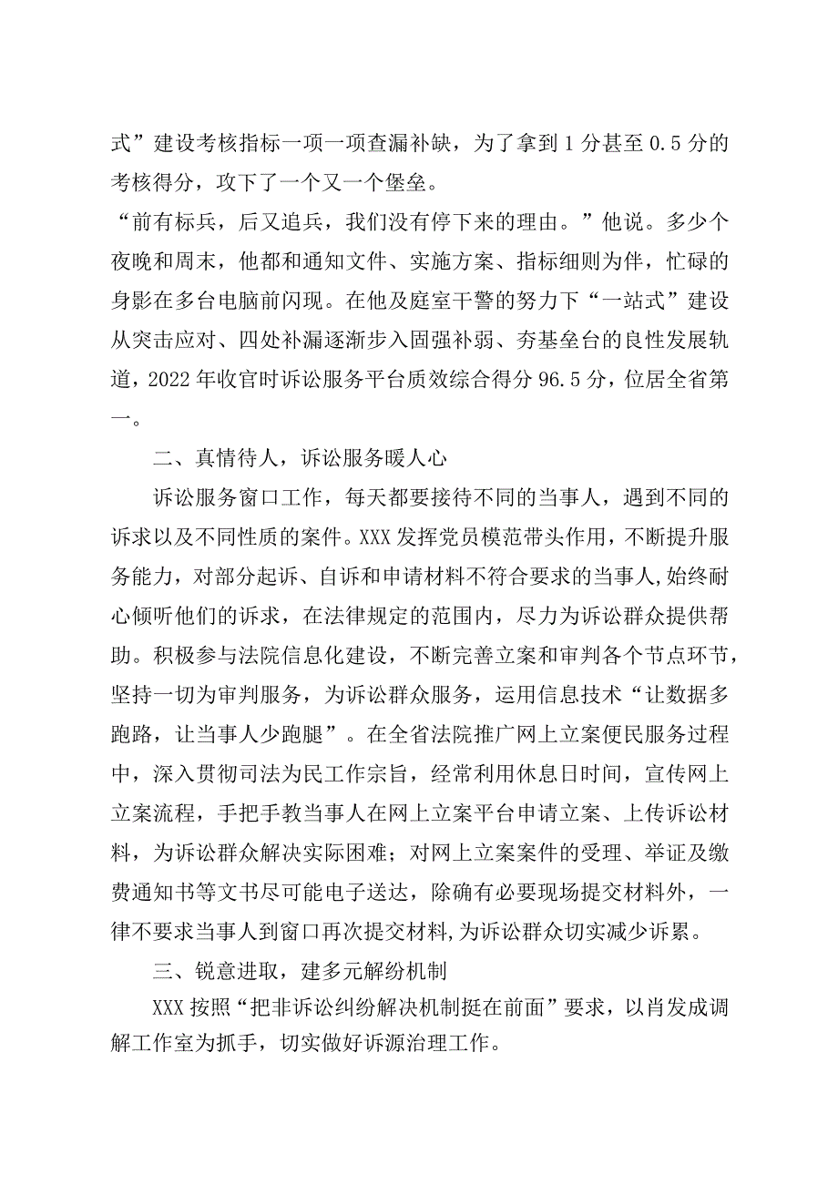 法院先进事迹材料.docx_第2页