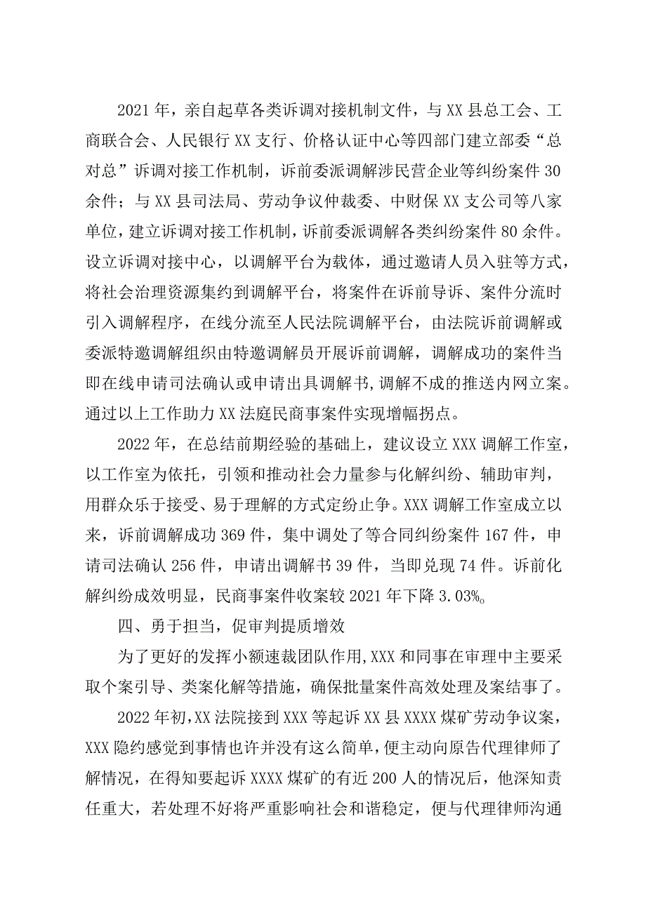 法院先进事迹材料.docx_第3页