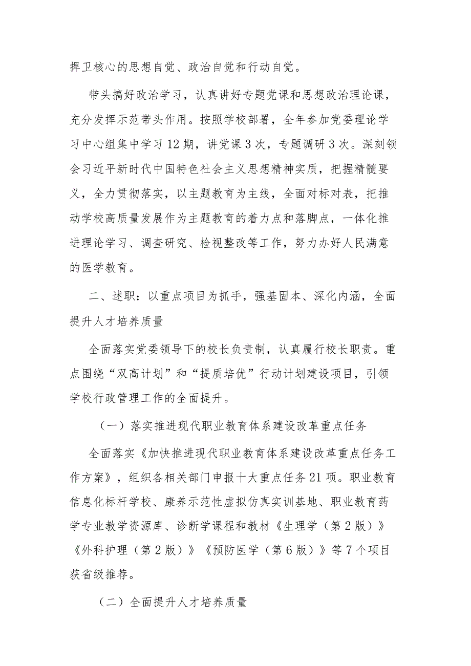 校长2023年度述学述职述廉述法报告(二篇).docx_第2页