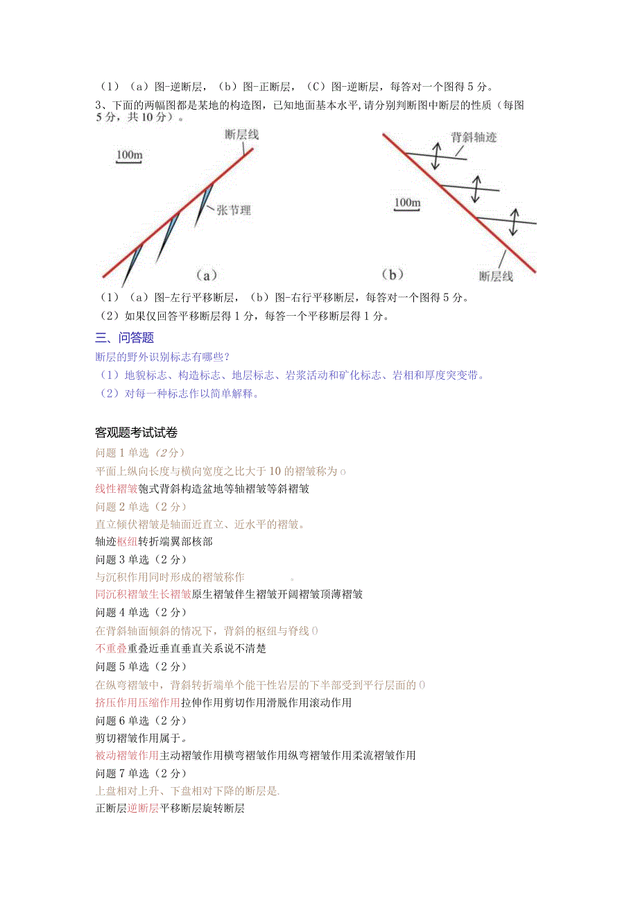 构造地质学复习资料.docx_第2页