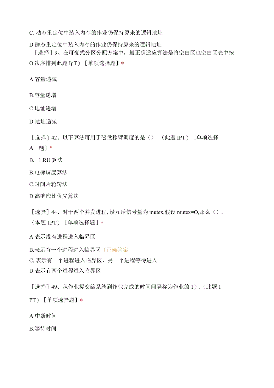 操作系统原理题库.docx_第2页