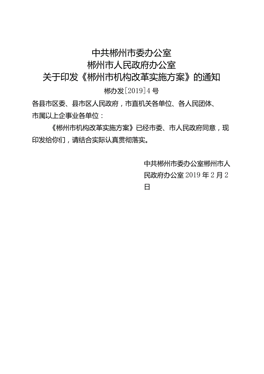 湖南省机构改革方案.docx_第1页