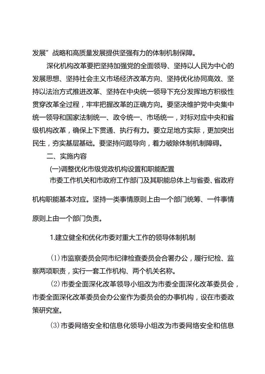 湖南省机构改革方案.docx_第3页