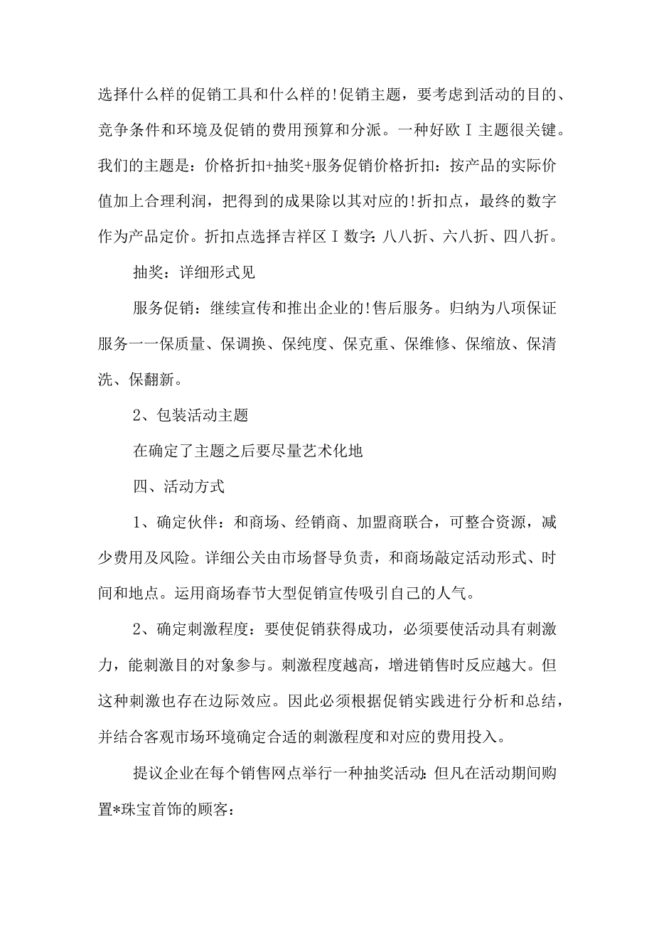 珠宝店精选春节活动方案.docx_第2页