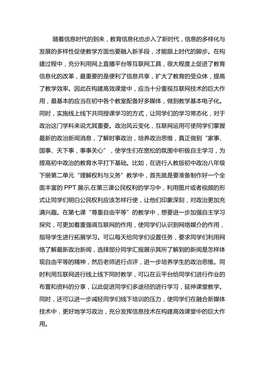 浅谈双减背景下构建初中道德与法治高效课堂策略.docx_第3页