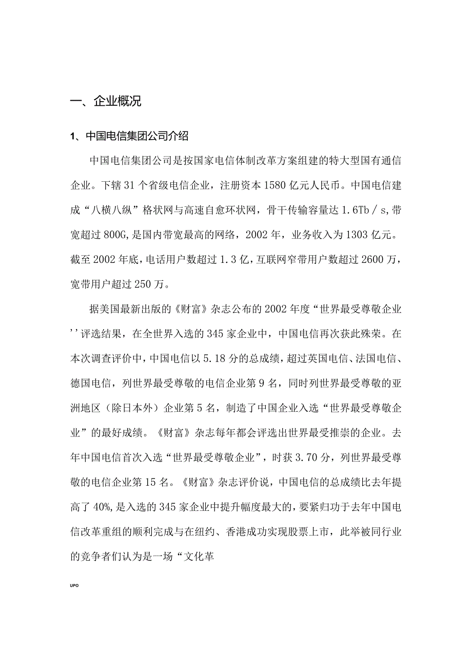 某电信华电校区数字化校园建设方案.docx_第3页