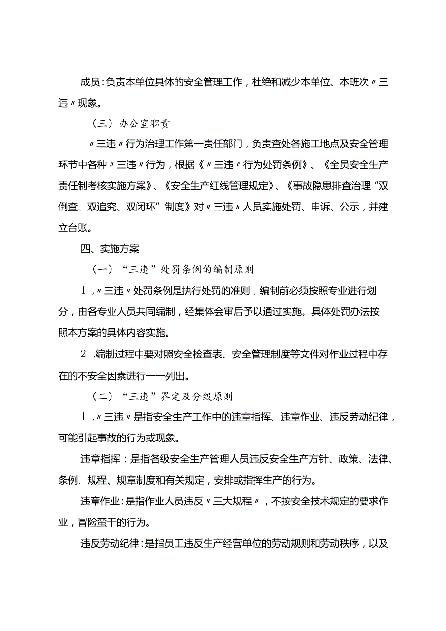 煤矿三违行为治理实施方案.docx_第3页