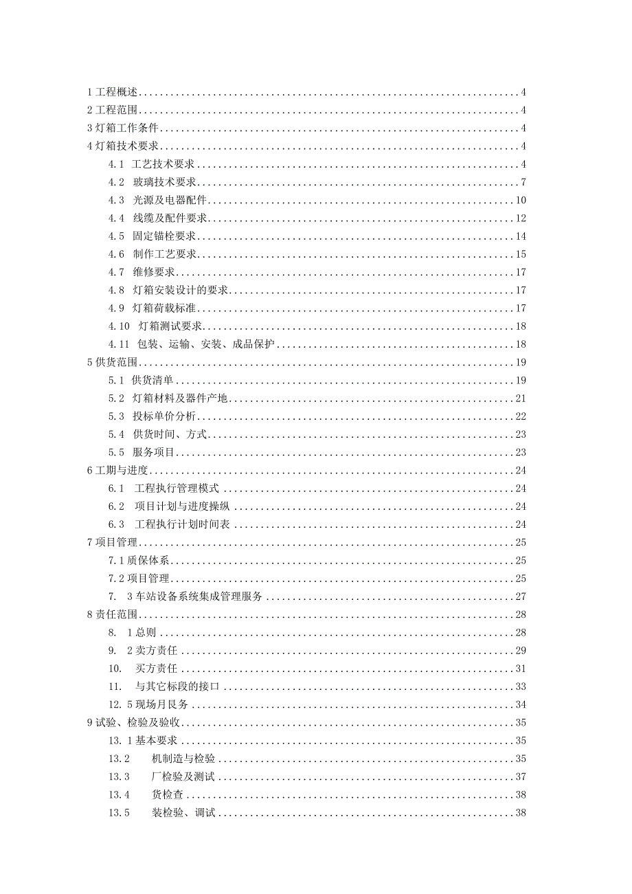 某项目广告灯箱用户招标文件.docx_第2页