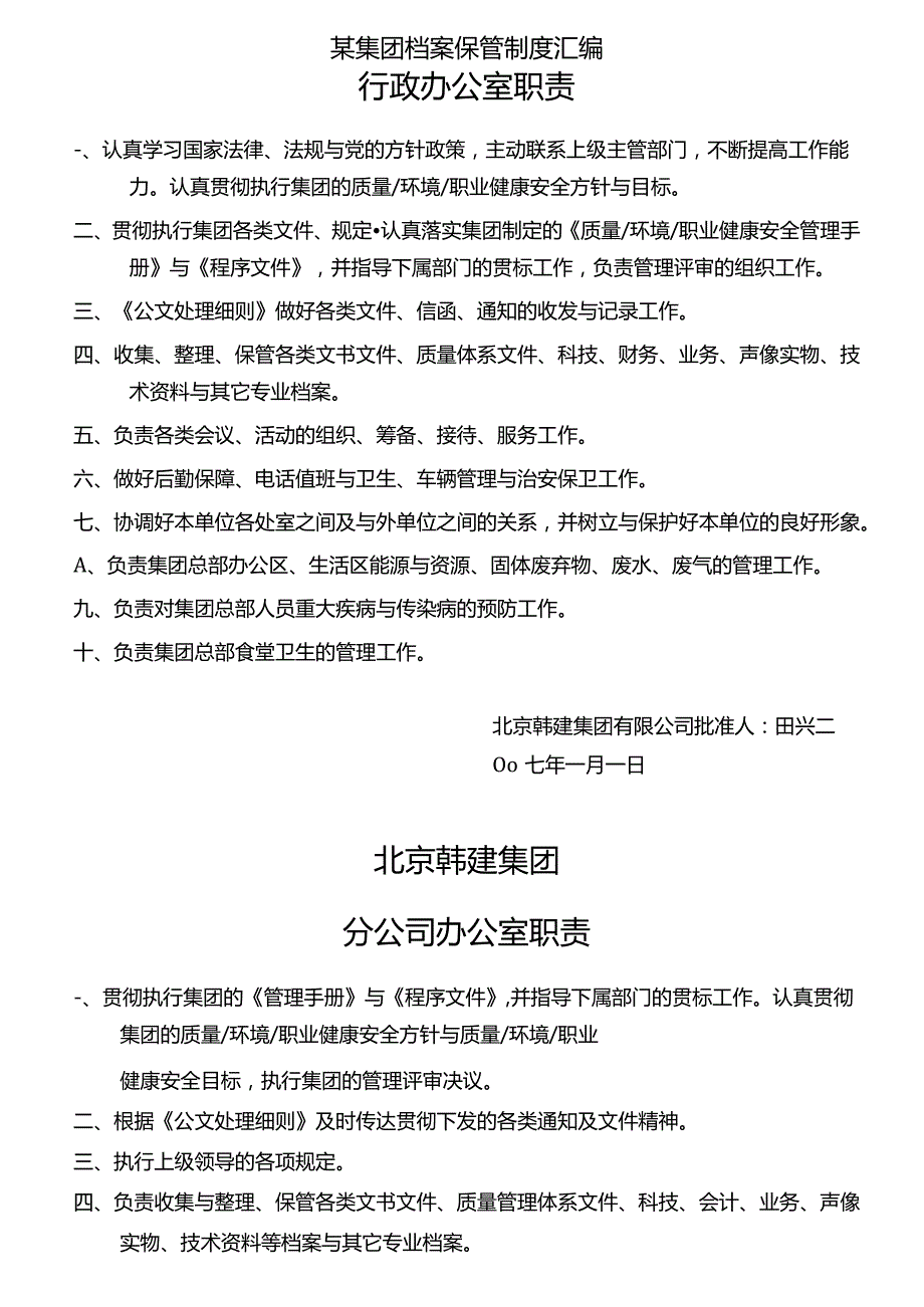 某集团档案保管制度汇编.docx_第1页