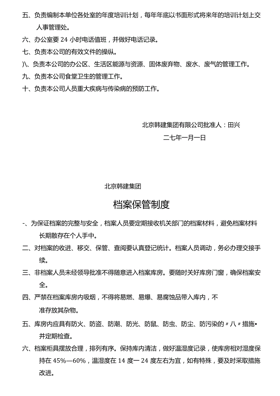 某集团档案保管制度汇编.docx_第2页