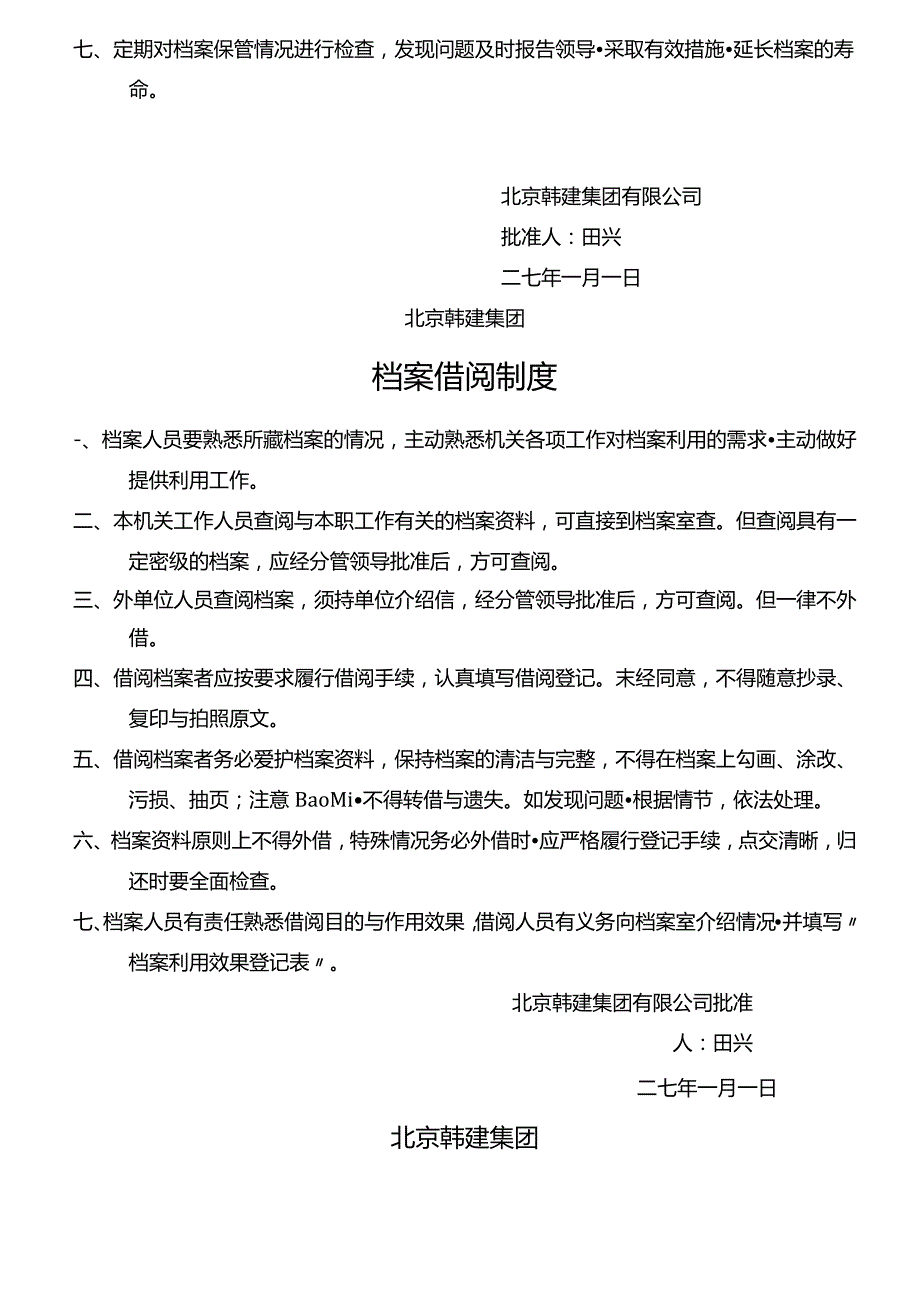 某集团档案保管制度汇编.docx_第3页