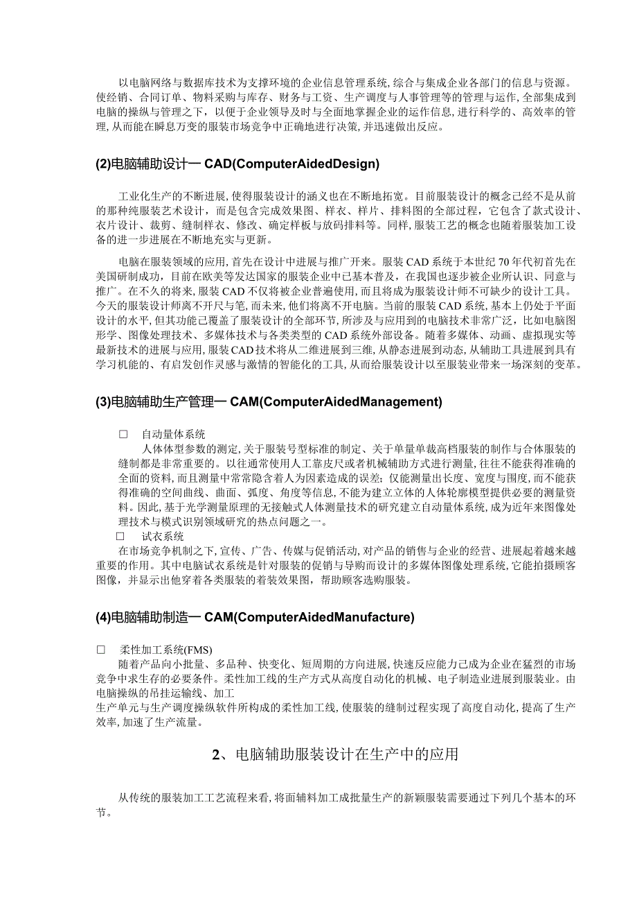 服装CAD培训教材.docx_第3页