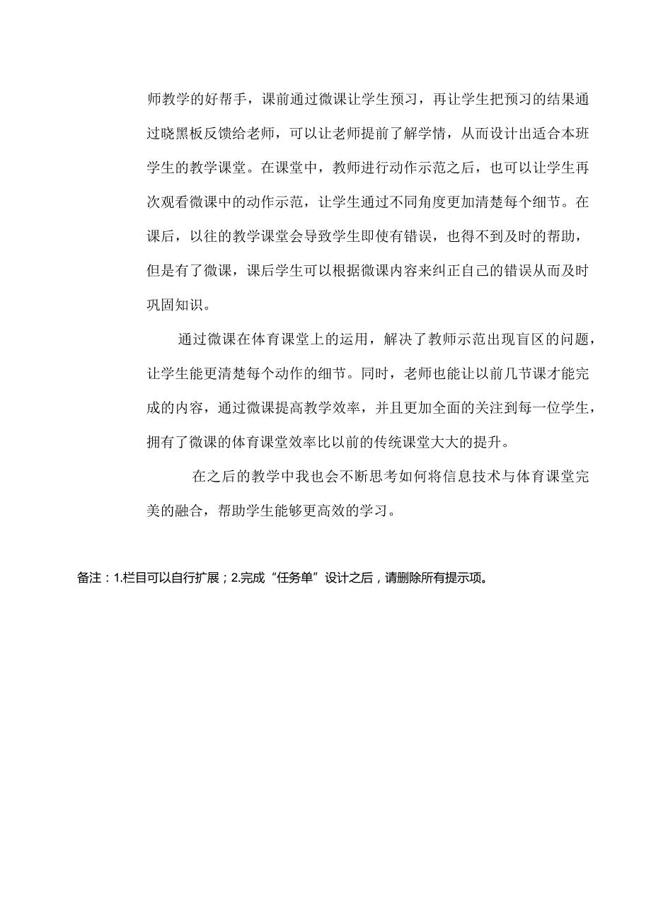 水平二（三年级）体育《立定跳远》微课设计说明及学生自主学习任务单.docx_第3页