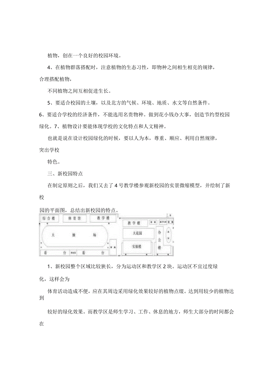 新校园绿化方案.docx_第2页