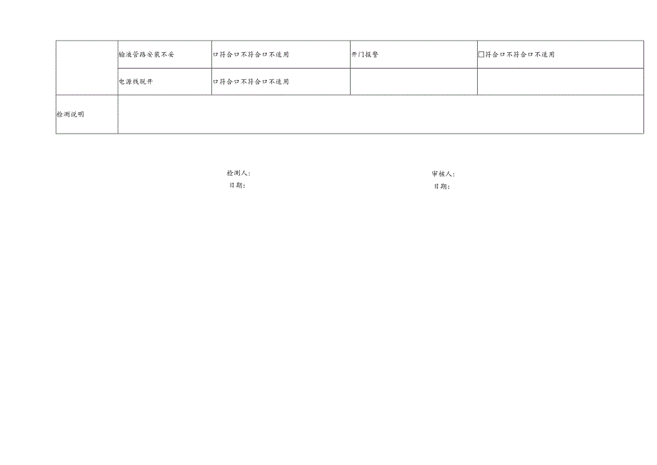 注射泵质量控制检测原始记录表.docx_第3页