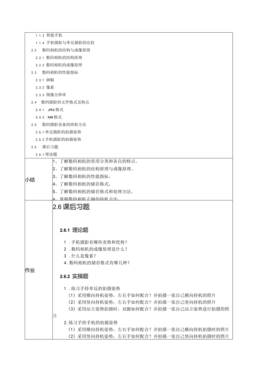 摄影摄像设计教学教案.docx_第3页