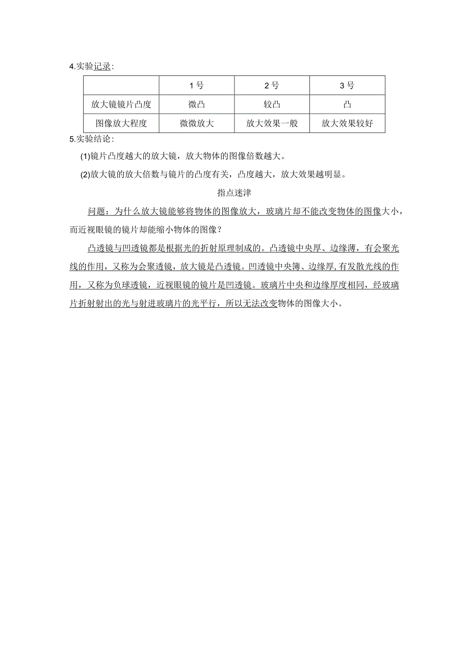 教科版科学六年级上册全册必背知识点整理.docx_第3页