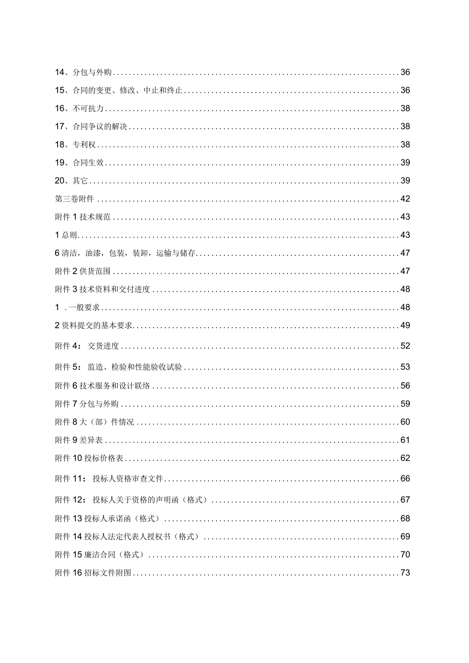 某公司给煤机清堵装置采购招标文件.docx_第3页