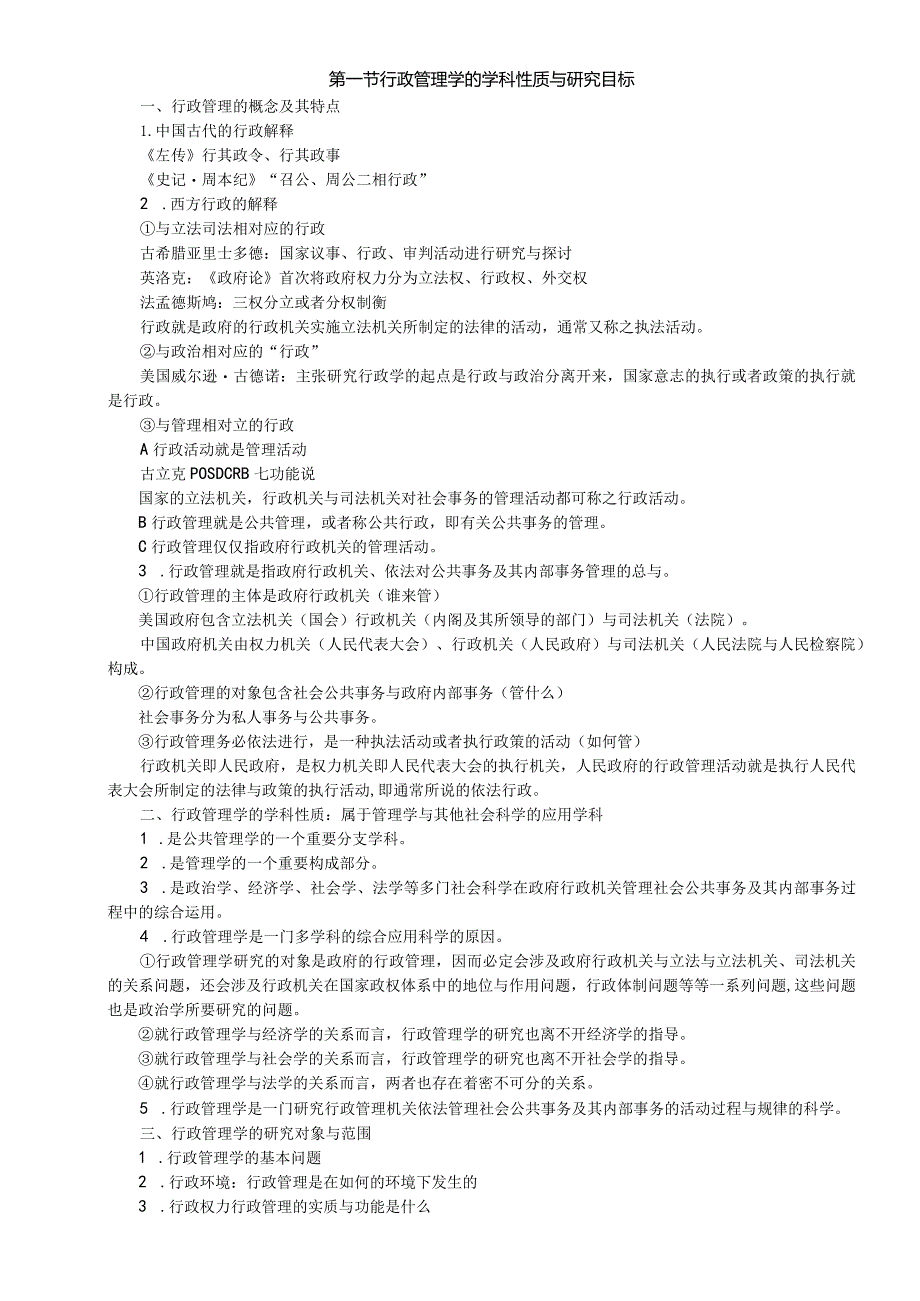 某职业学院高教教学行政管理学教案.docx_第2页