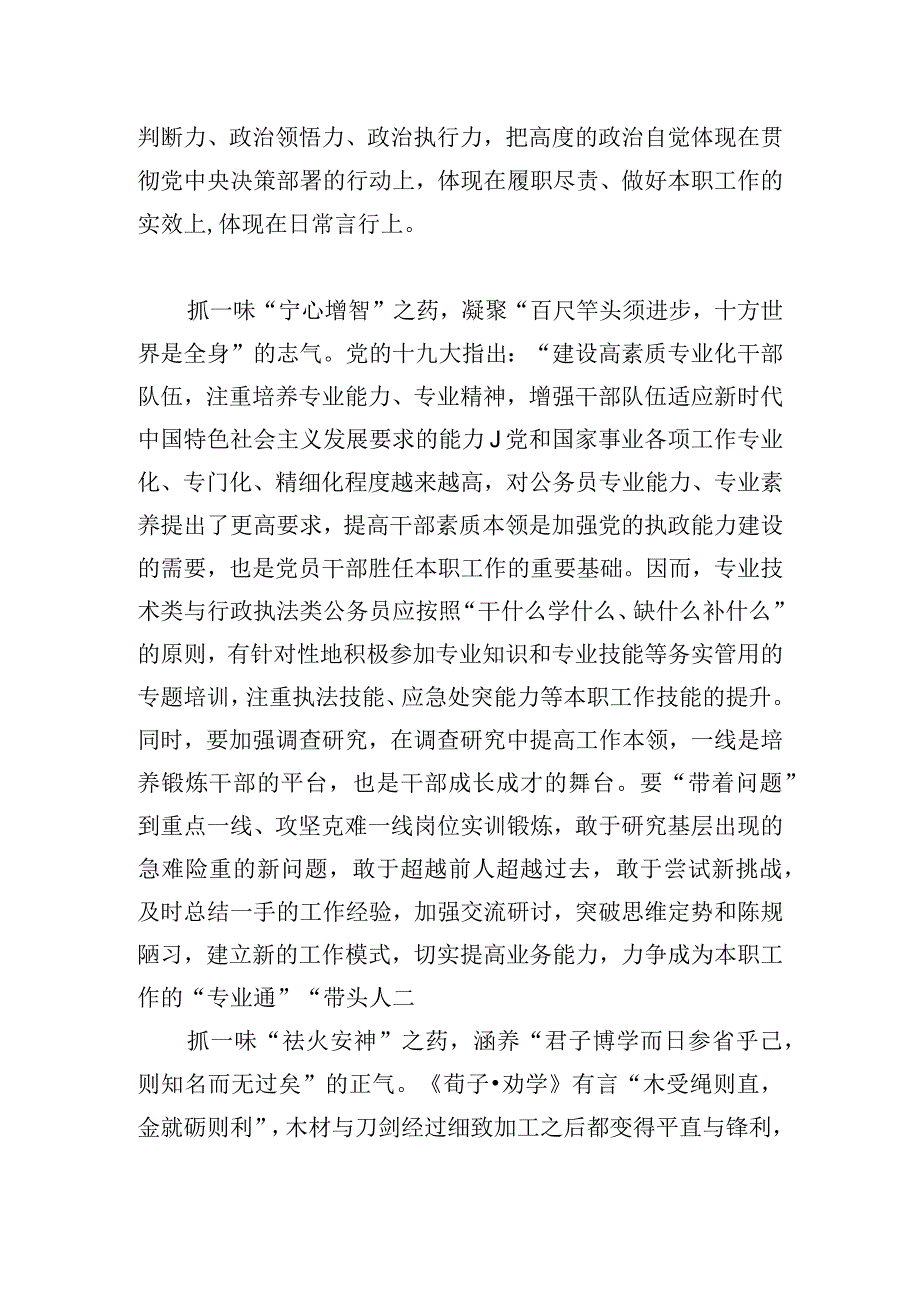 有关树立和践行正确的政绩观心得汇总.docx_第2页