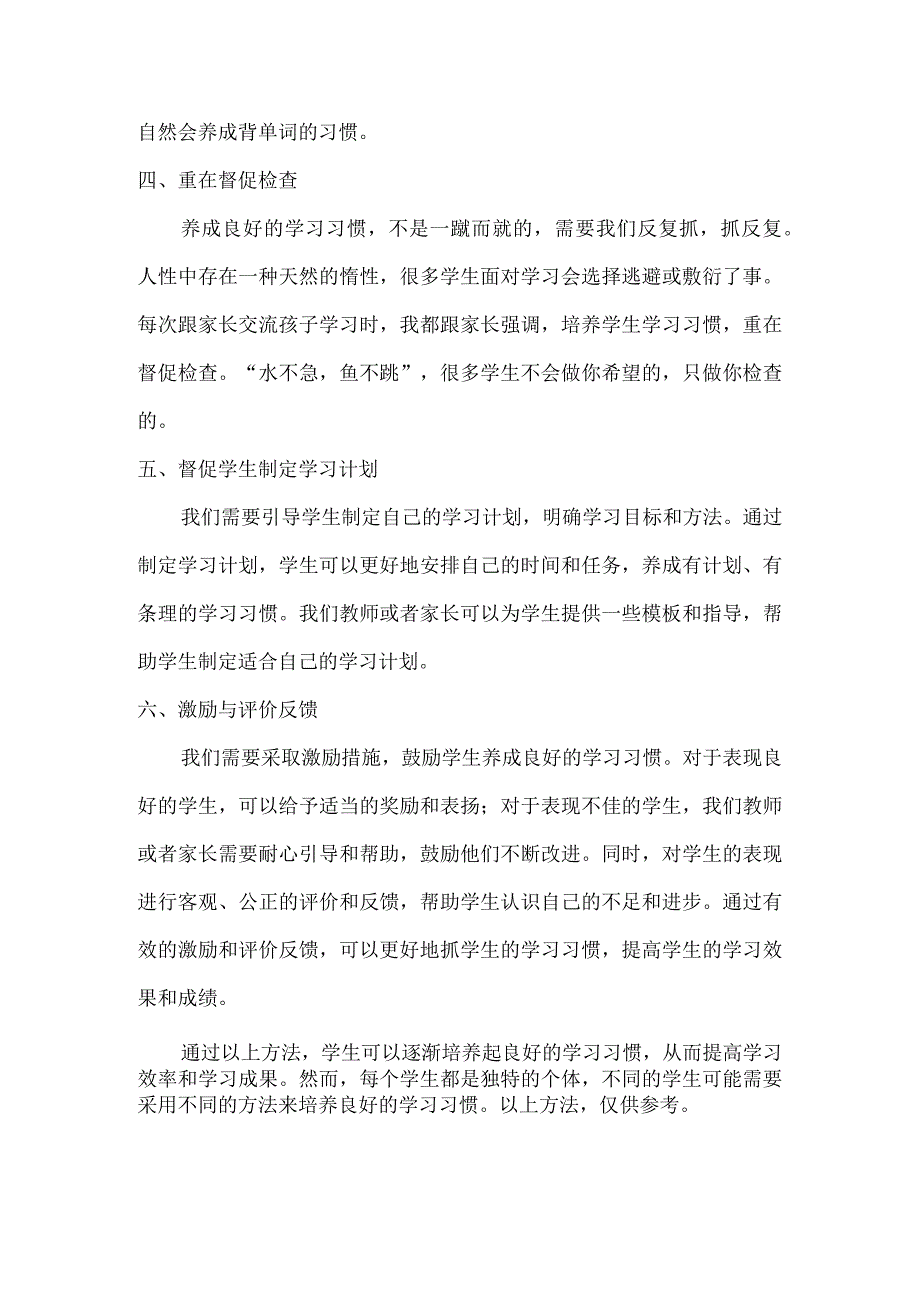 教学总结：学生学习习惯可以这样抓.docx_第2页