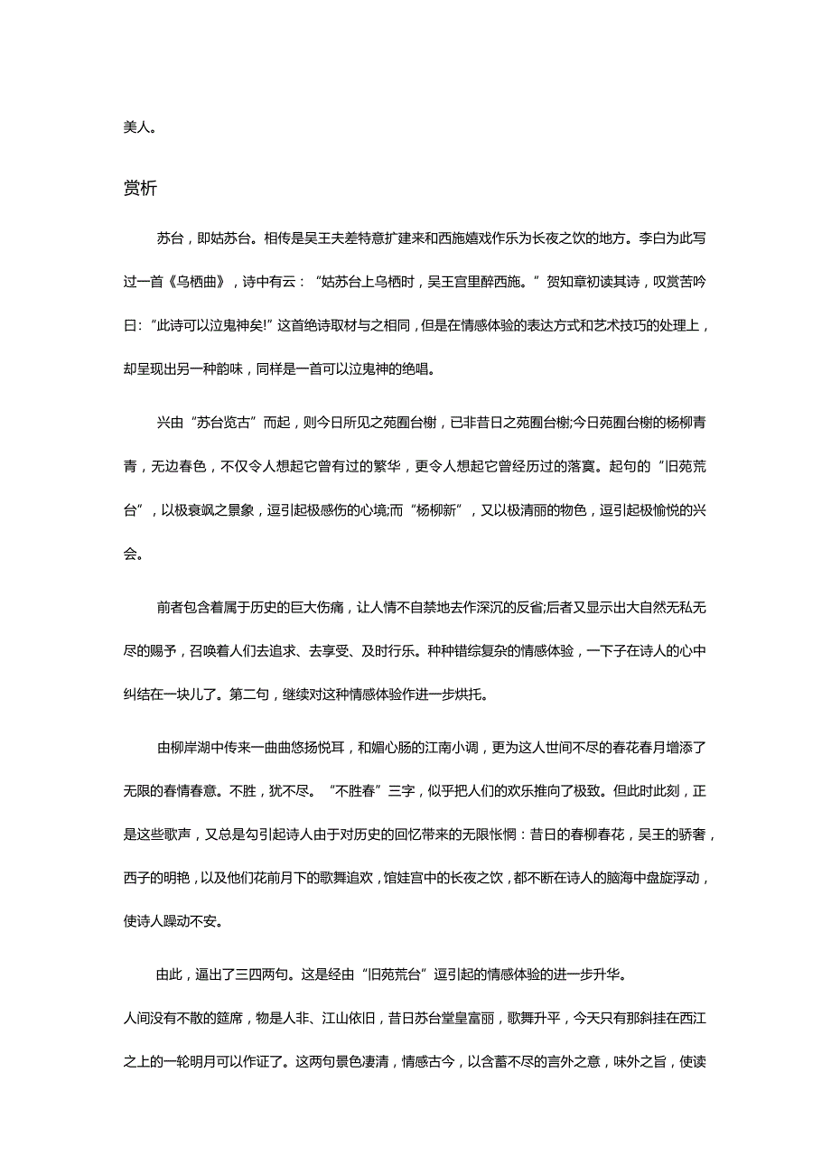 李白《苏台览古》全诗译文及赏析2.docx_第2页