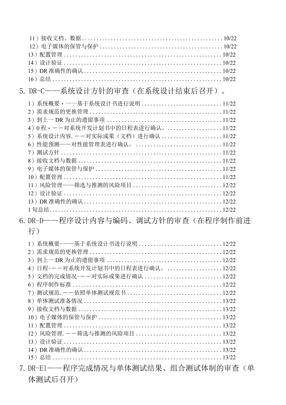 某工程设计审查实施要领指南.docx_第3页