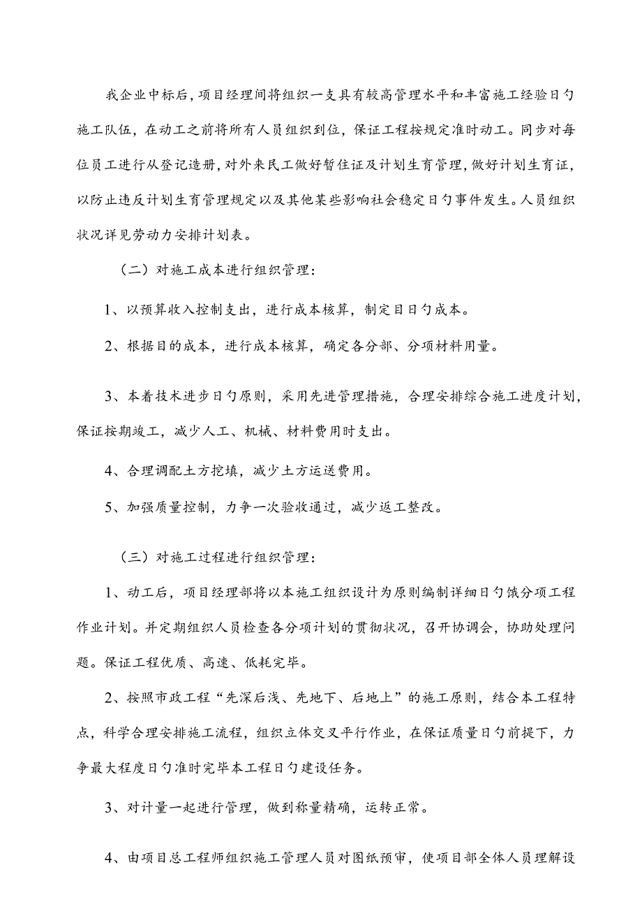 电力电缆沟施工组织设计在东流路春波路展开.docx_第3页