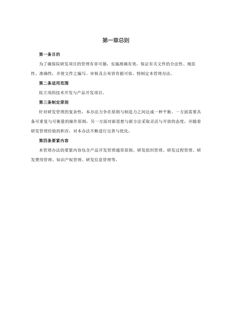 某咨询—北京兴大豪科技洛阳耐火材料研究院研发管理办法1.docx_第3页