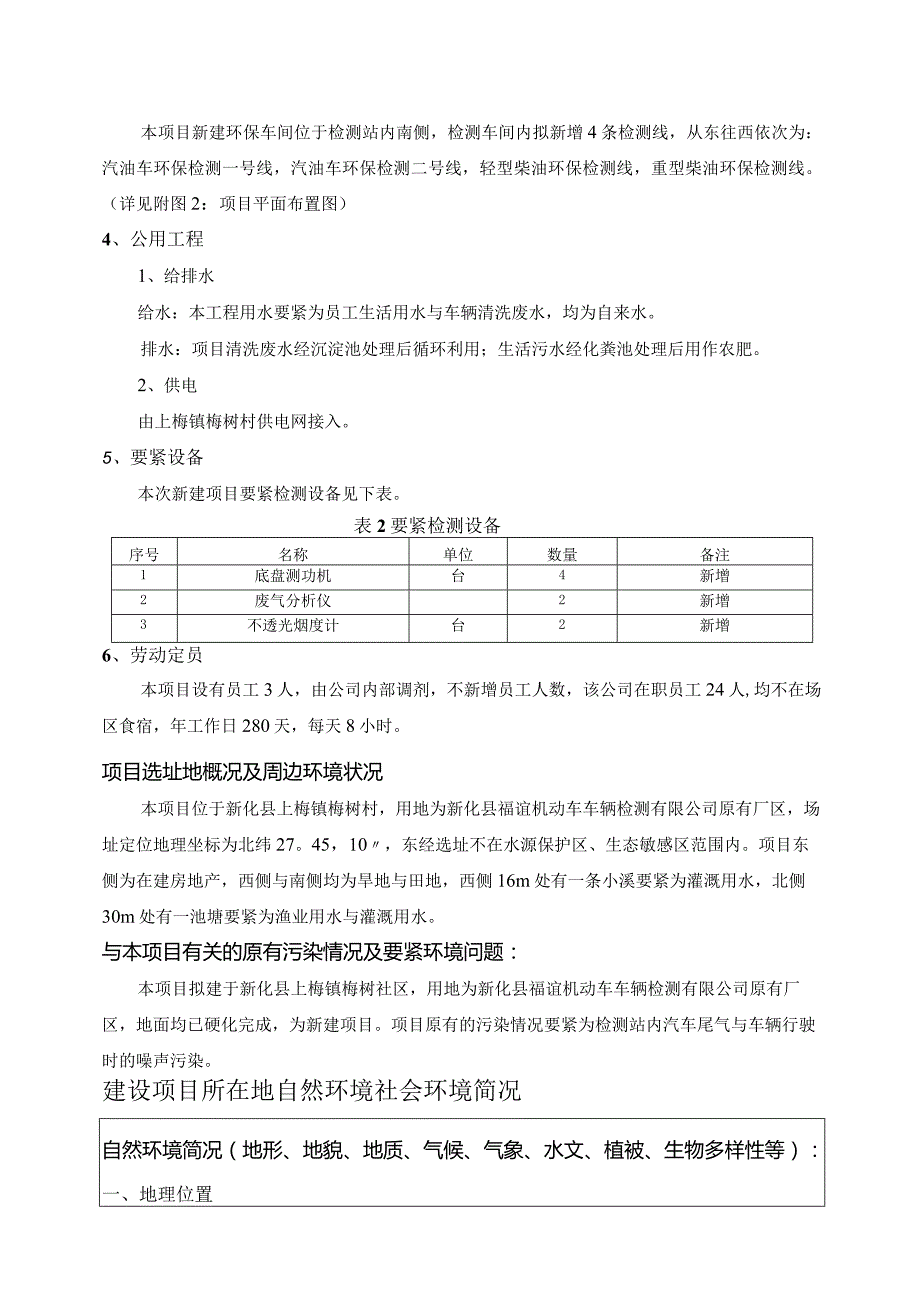 新化县福谊机动车车辆检测机动车检测建设项目.docx_第3页