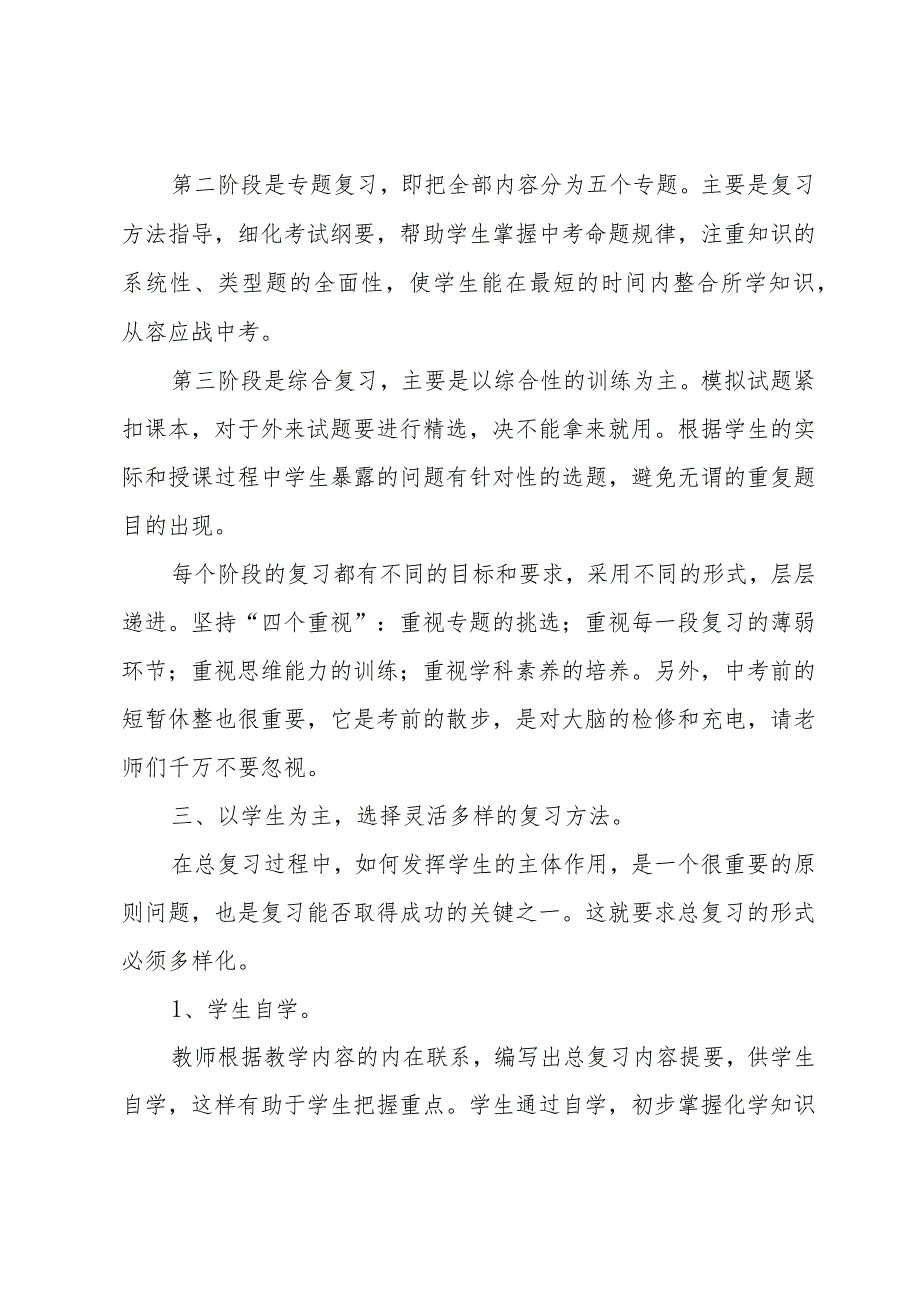 教师学科教学计划（34篇）.docx_第2页