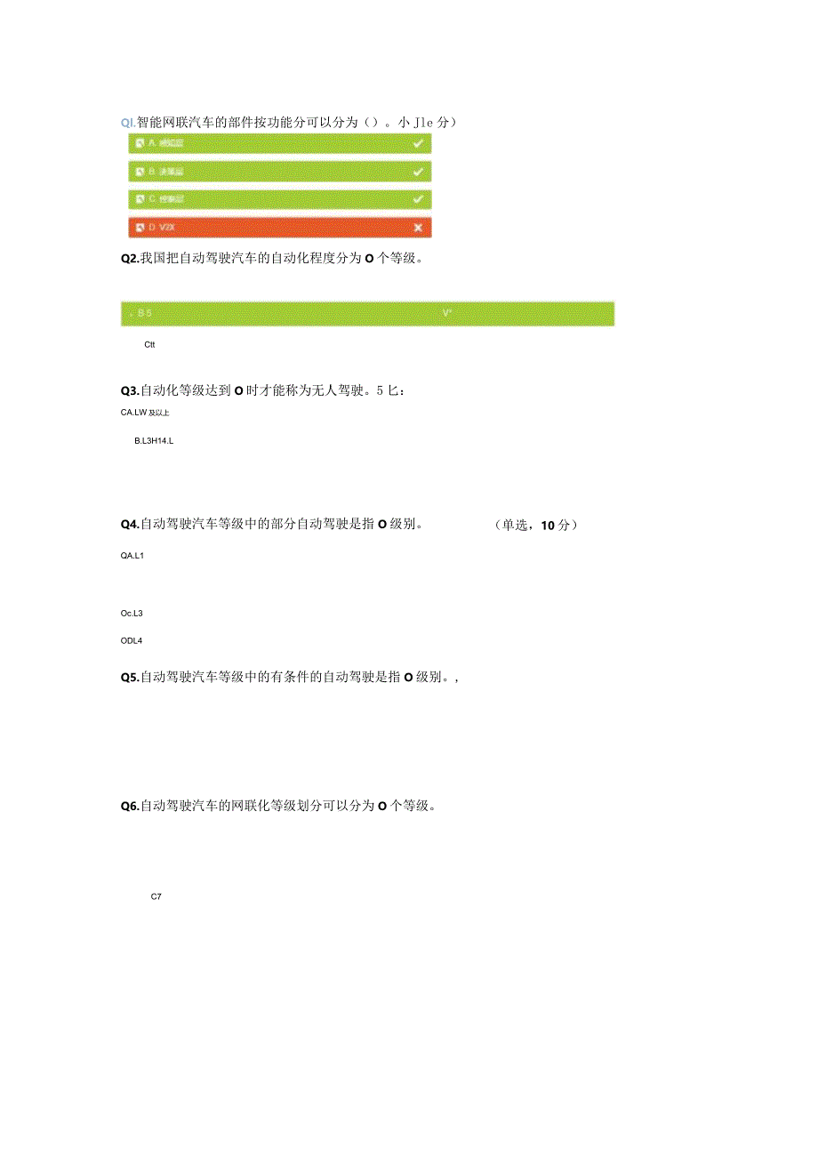 智慧联网汽车习题.docx_第1页