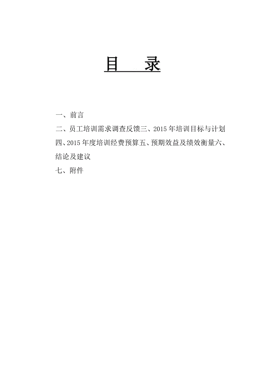 某某服饰员工培训规划.docx_第2页