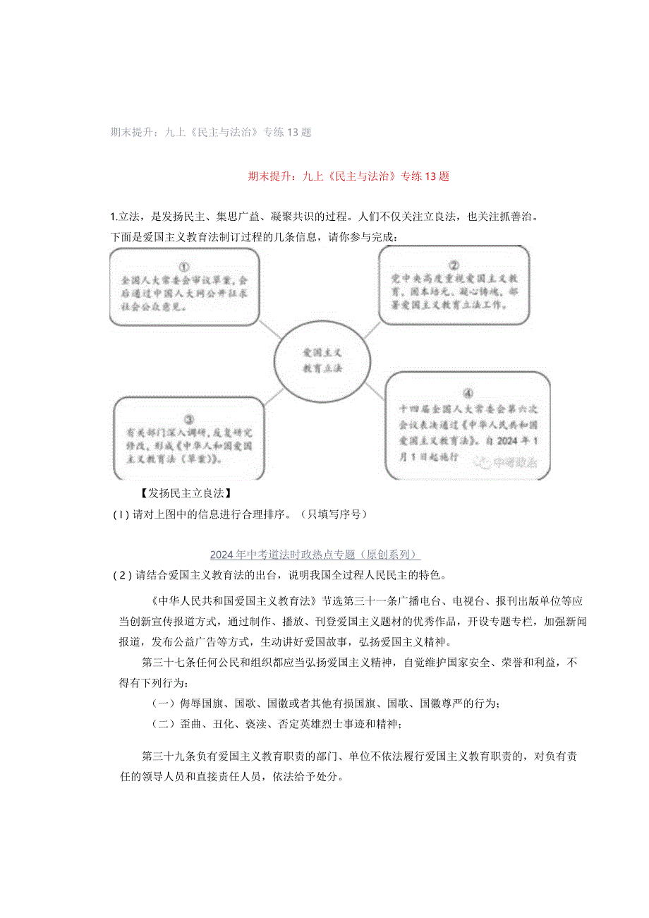 期末提升：九上《民主与法治》专练13题.docx_第1页