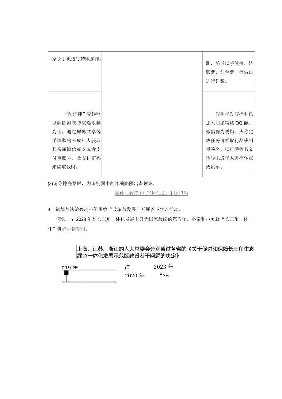 期末提升：九上《民主与法治》专练13题.docx_第3页