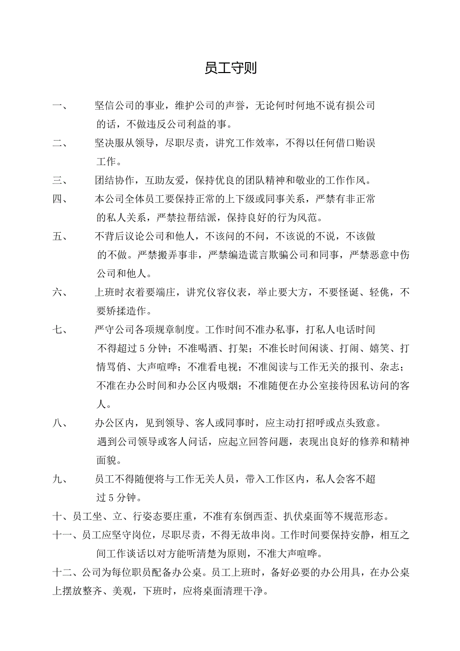 某公司人事规章制度汇编.docx_第1页