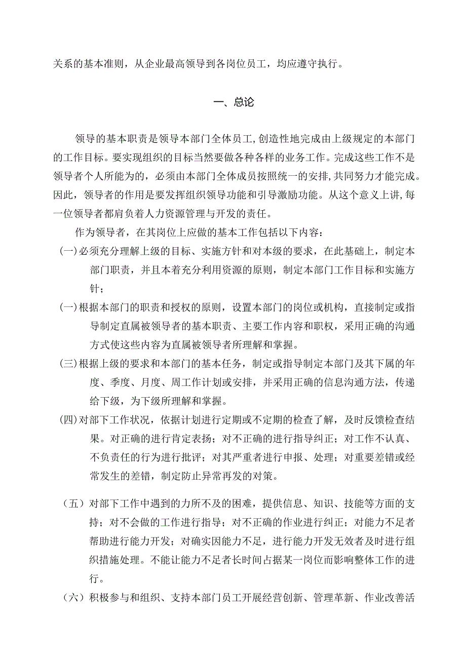 某公司人事规章制度汇编.docx_第3页