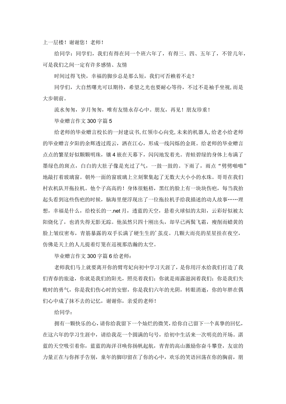 毕业赠言作文300字汇编8篇.docx_第3页