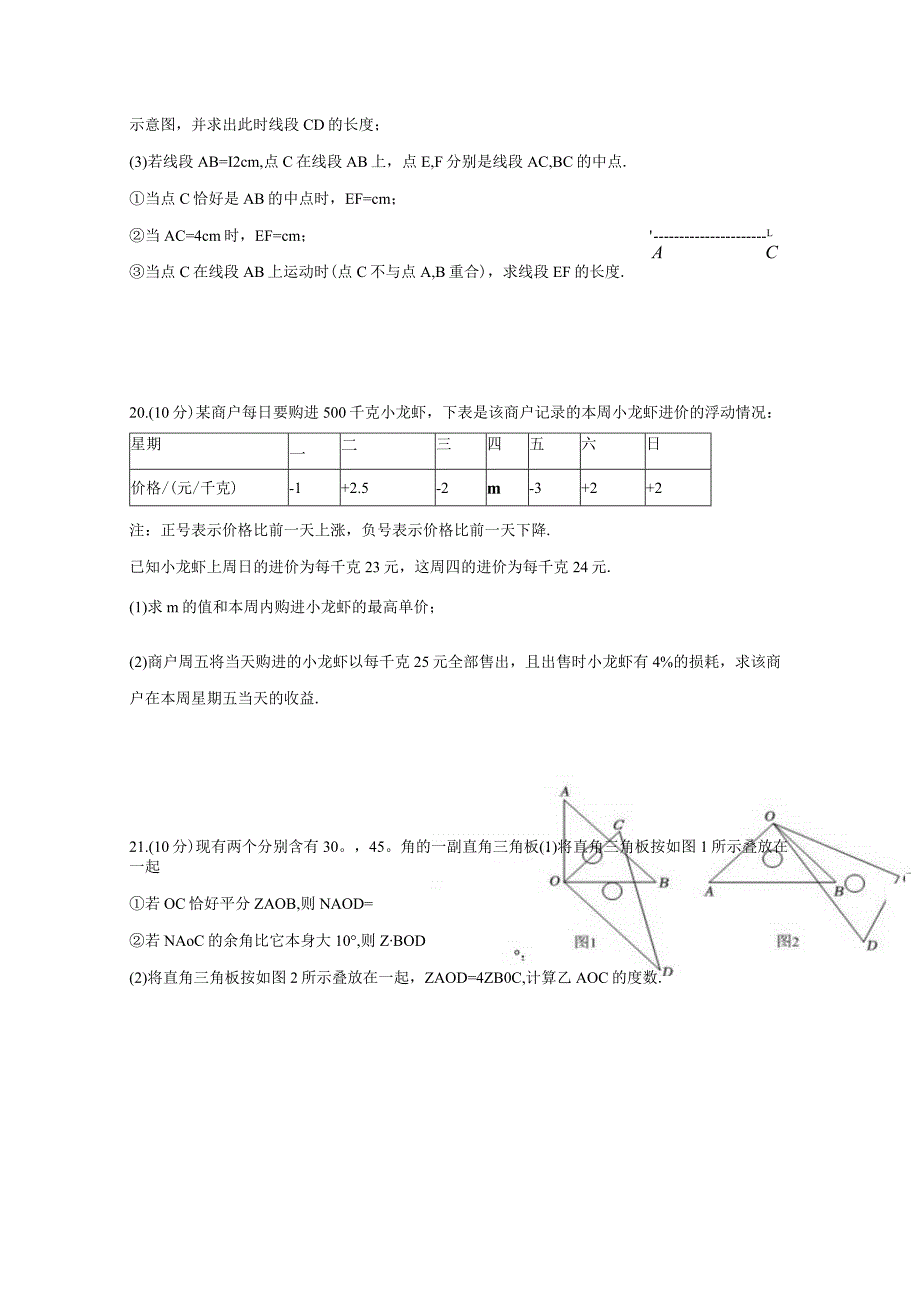 河南省信阳市息县2023-2024学年七年级上册人教版数册末提分卷（一）附答案.docx_第3页