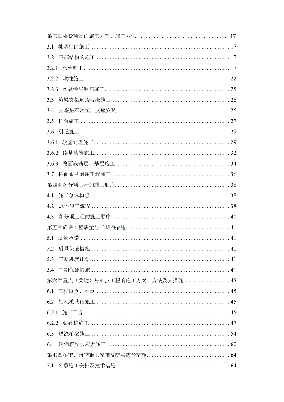 某工程施工组织设计建议书.docx_第2页