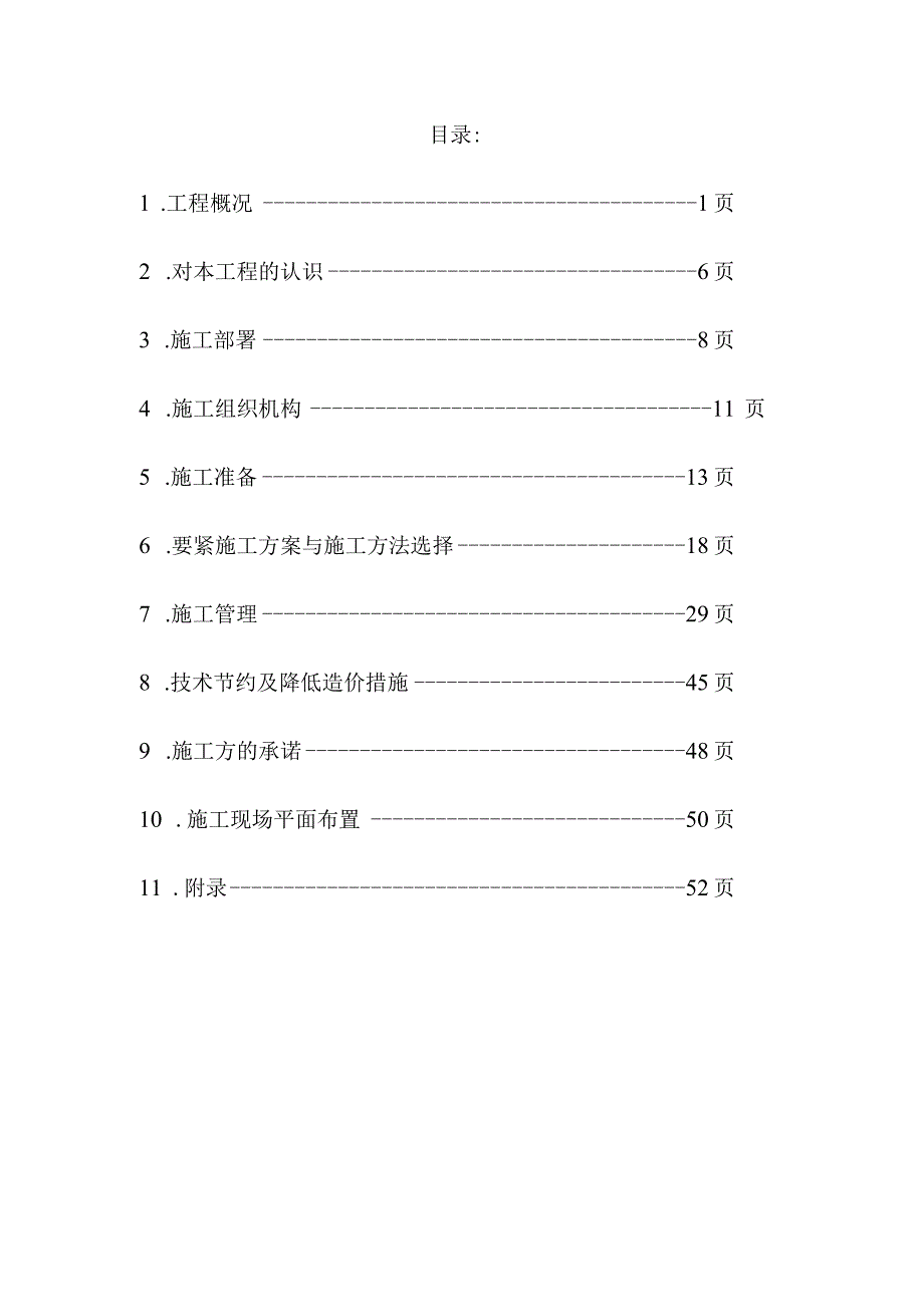 旧宫电话局工程.docx_第2页