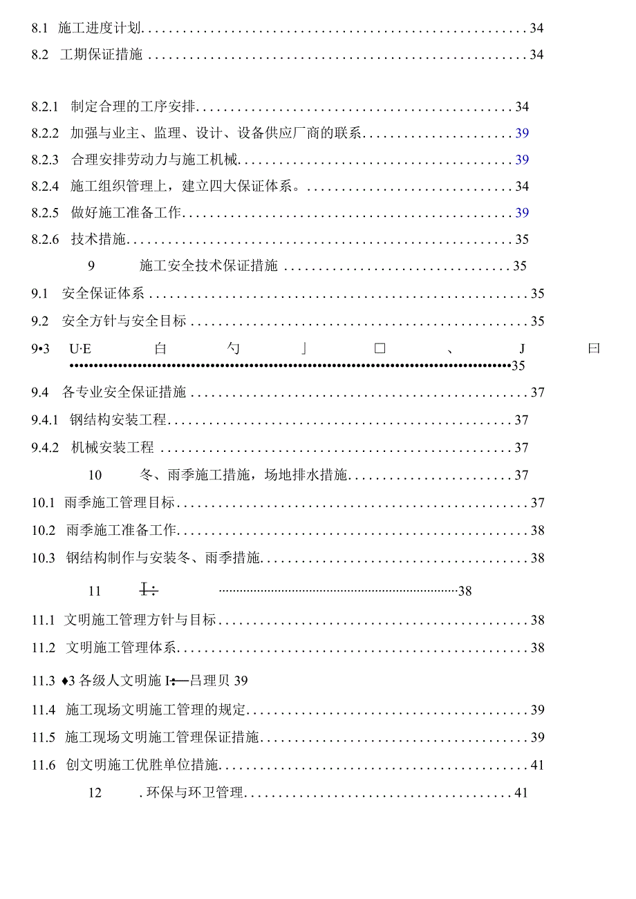 本钢焦化扩能改造项目2干熄炉工程组织设计.docx_第3页