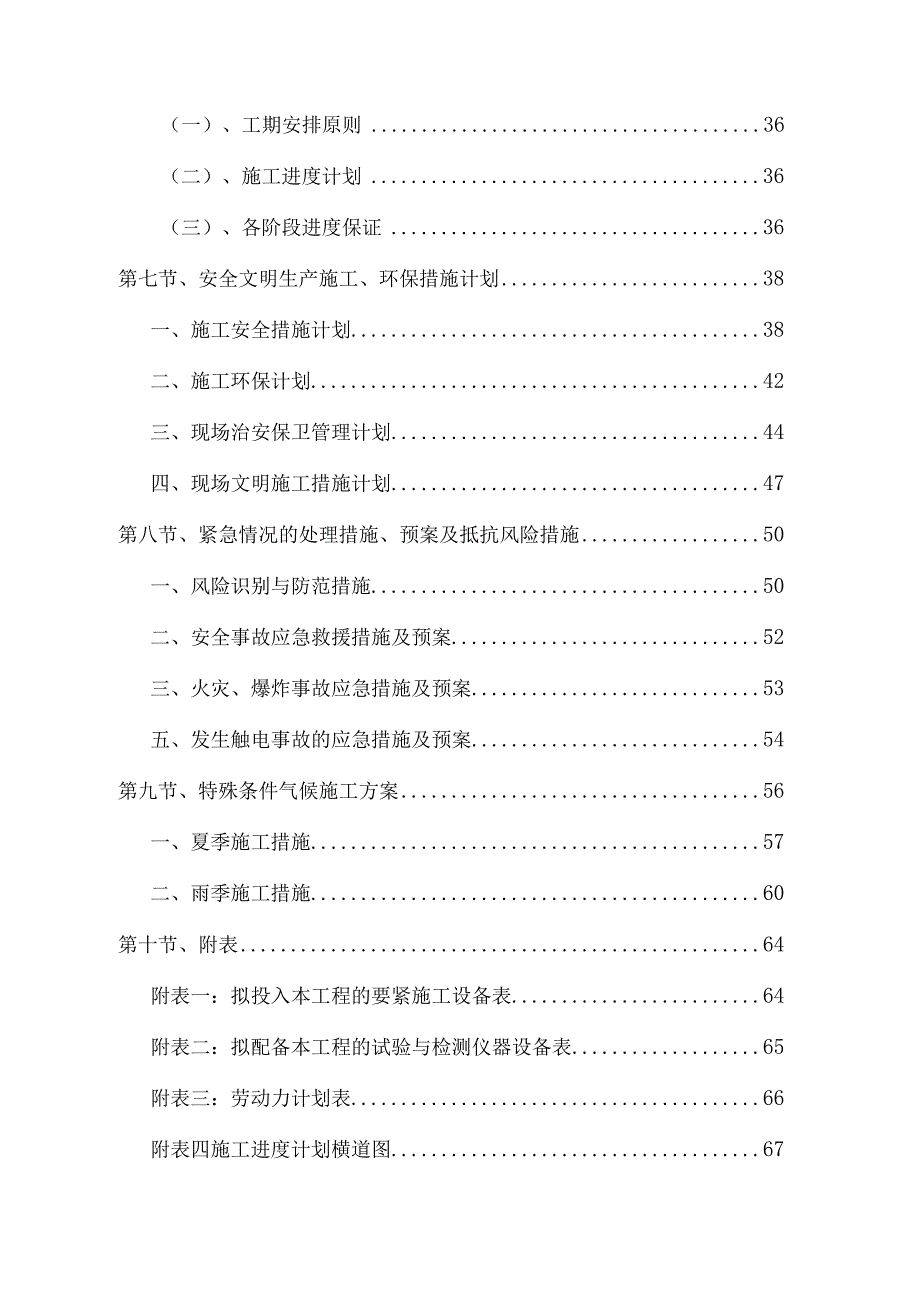 某小区维修改造项目施工组织设计.docx_第2页