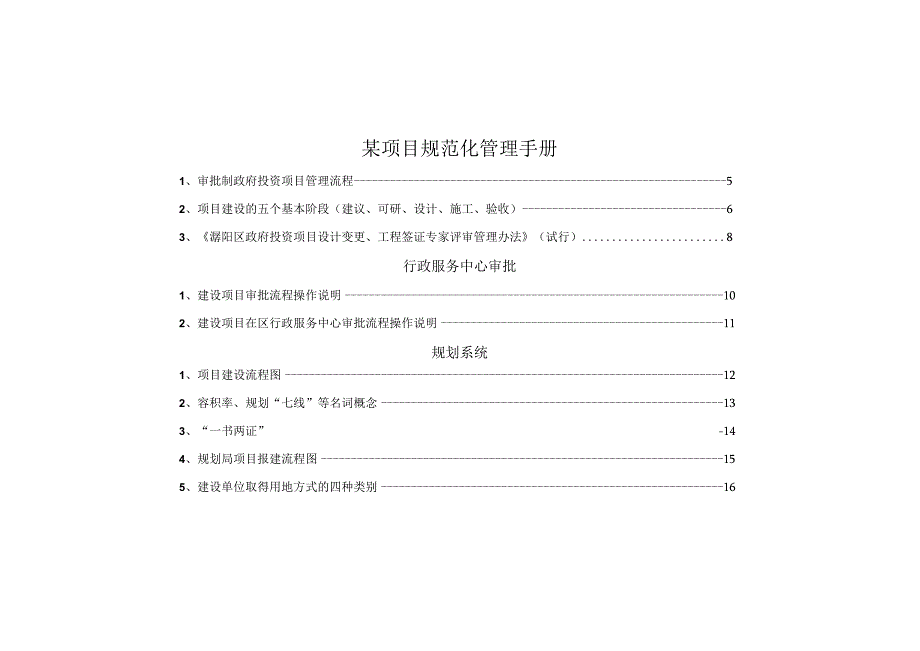 某项目规范化管理手册.docx_第1页