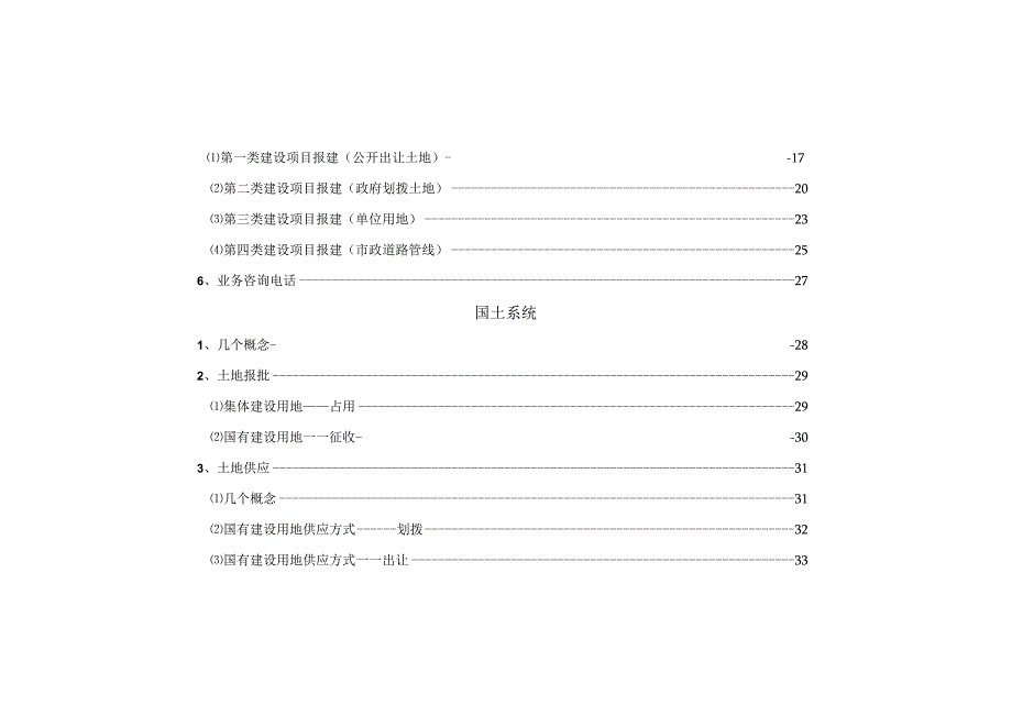 某项目规范化管理手册.docx_第2页