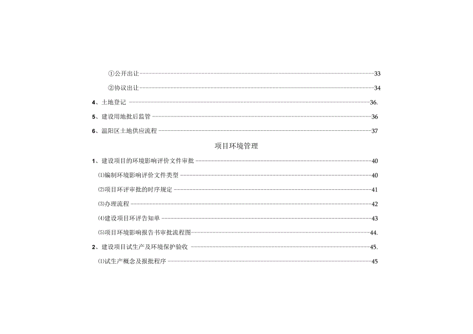 某项目规范化管理手册.docx_第3页