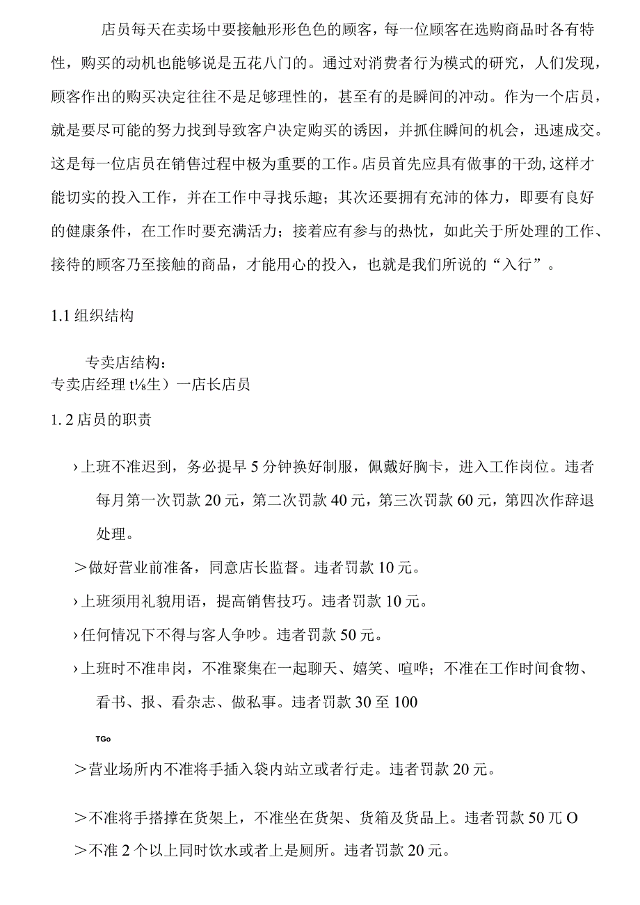 某品牌店员工管理手册.docx_第2页